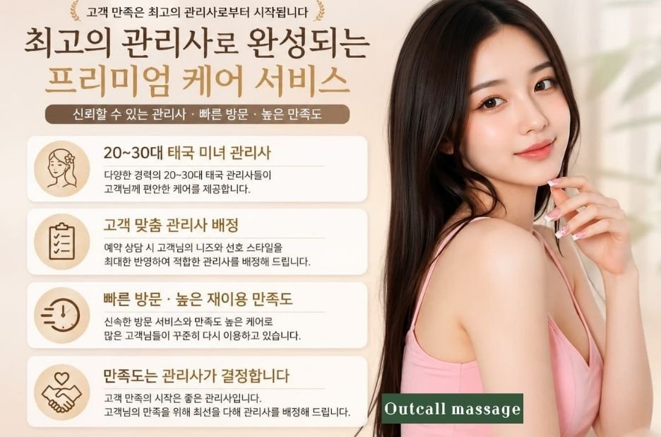 원하는 장소에서 받는 출장마사지 실전 이용 가이드와 주의사항 체크리스트